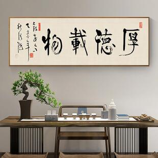 网红知足乐新式客厅沙背景墙中装画书发法字画书房常壁画办公室挂