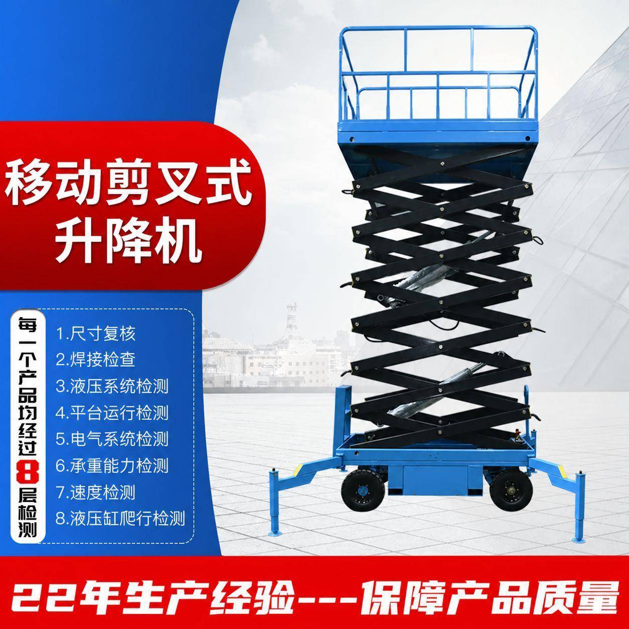 移动剪叉式升降机电动液压自行走升降平台12米登空施业车