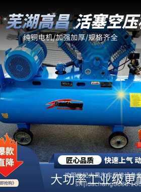 芜湖高昌空压机工业级大型380V高压打气泵220V喷漆汽修空气压缩机