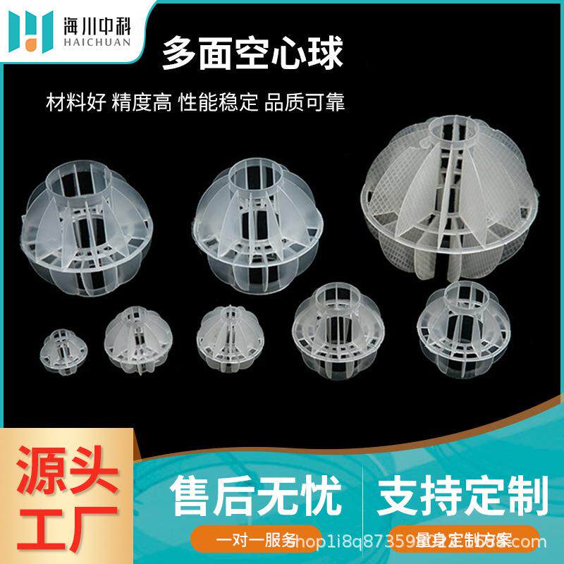 直径50mm空心球填料水洗球塑料除尘雾废气脱硫塔冷却塔喷淋塔滤料