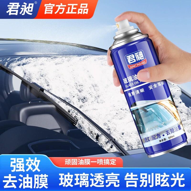 汽车油膜去除剂车窗玻璃祛油膜泡沫清洗剂车用前挡风玻璃油膜喷雾