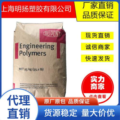 阻燃级增强美国杜邦PA66 FR50 NC010注塑尼龙25%玻纤增强汽车部件