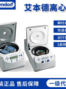 艾本德离心机5425离心机德国Eppendorf5425R微量高速冷冻离心机