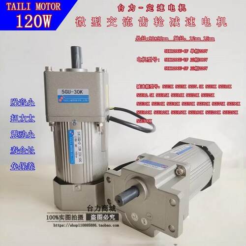 台力120W微型交流齿轮减速电机5IK120GU-CF 5GU3K-300K 220V380V