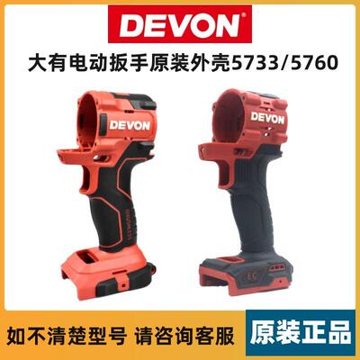 大有电动起子原装外壳配件四方头铝头壳开关套筒后盖5733/5760