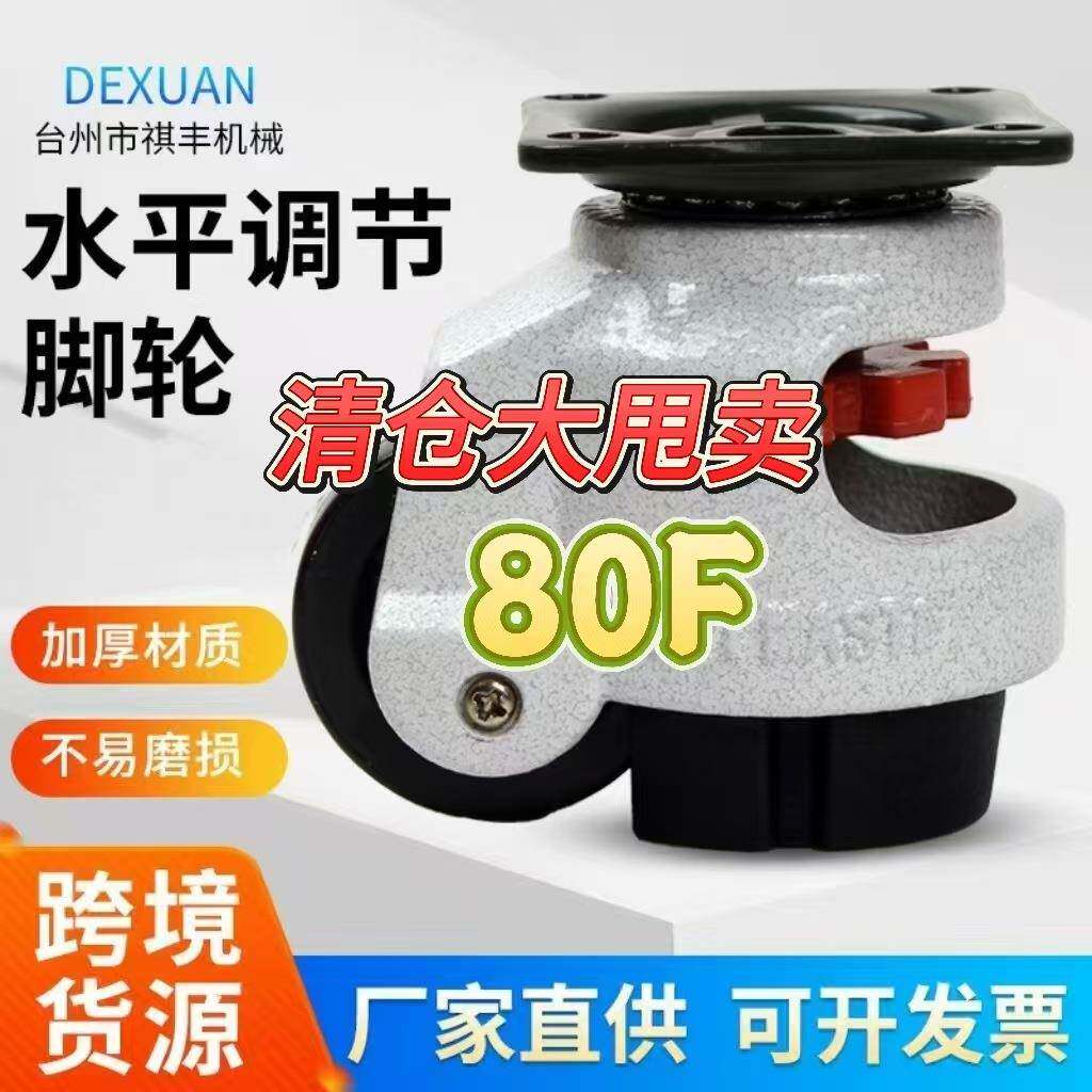 直销福马脚轮水平调节轮灵活减震加厚底板庆昌支撑调节设备轮