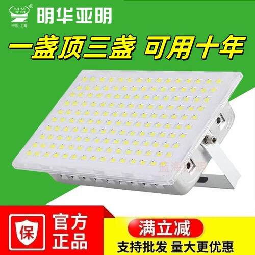 明华亚明led投光灯户外防水蚂蚁射灯厂房车间广告牌超亮泛光灯