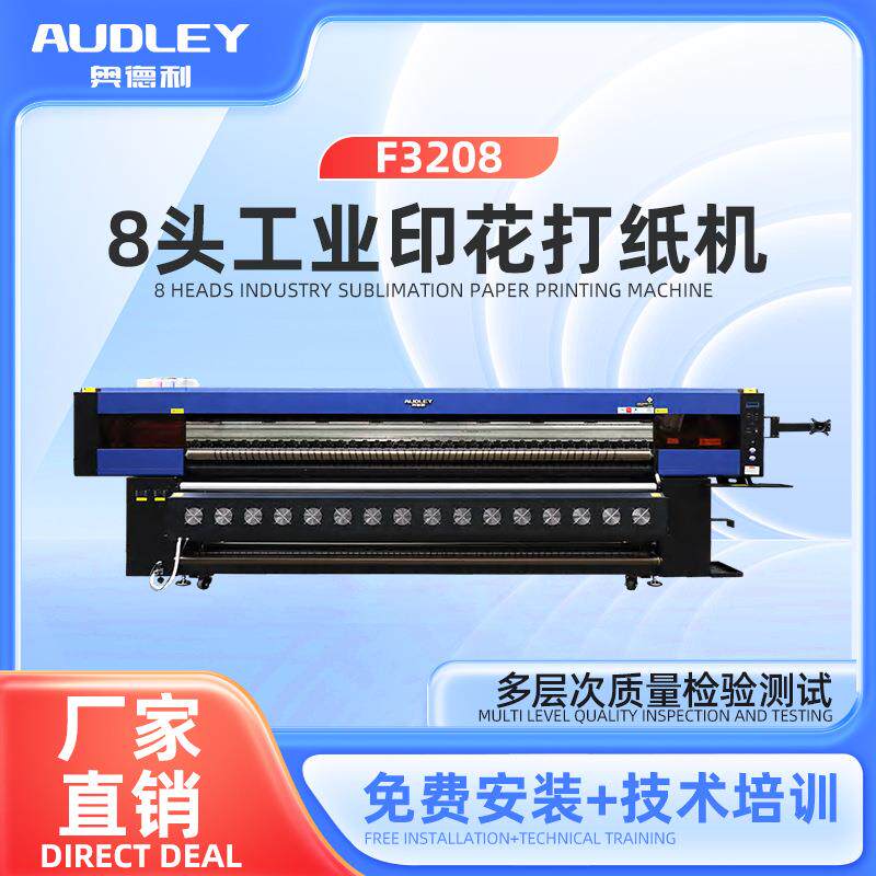 8头i3200热升华高速热转印机数码印花机3.2m家纺地毯印花服装行业