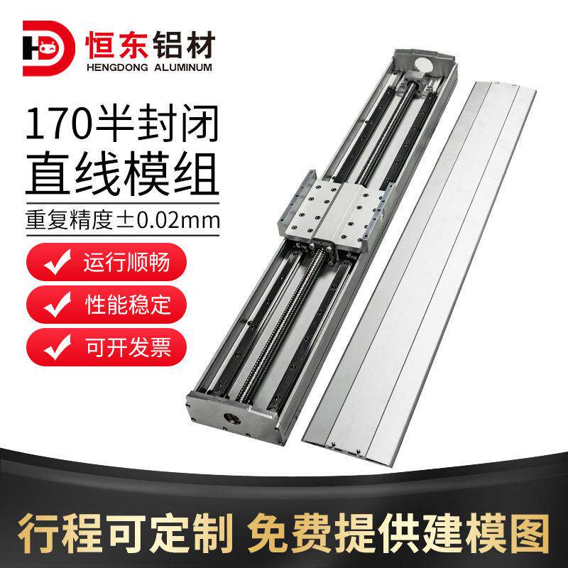 170半封闭精度滑台直线模组 XYZ 三轴精速 精度 滑块滑台