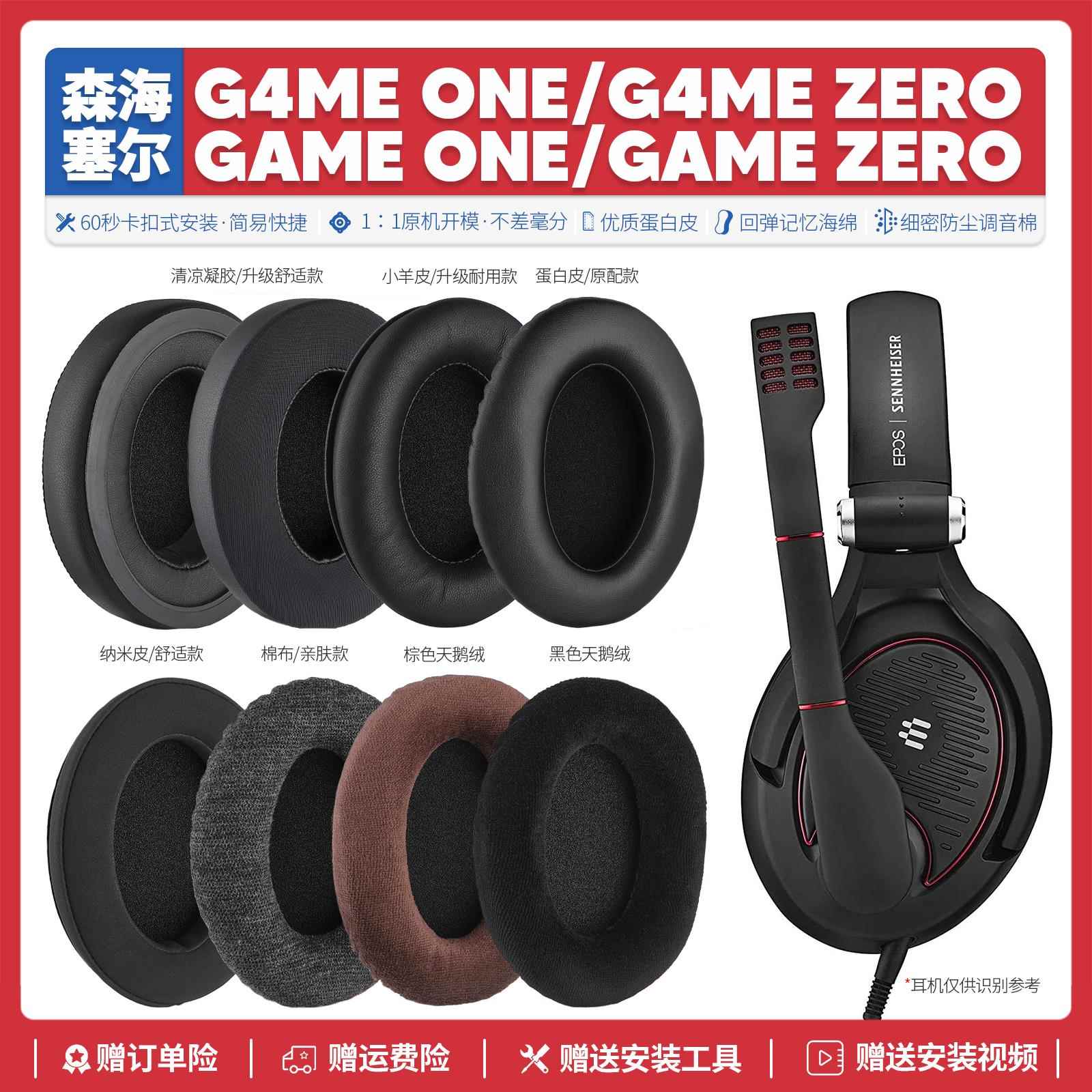 适用森海塞尔G4ME One Game Zero耳机套配件耳罩耳麦替换海绵垫