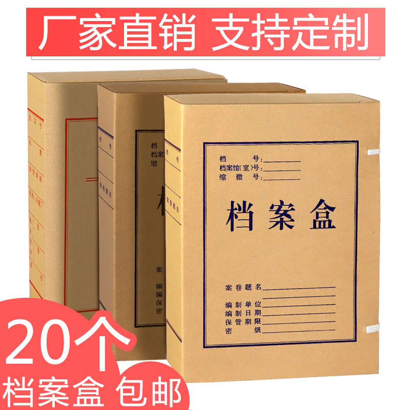 档案盒20个装加厚A4牛皮纸塑料党建文书科技资料盒文件夹子收纳盒
