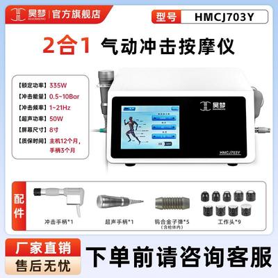 正品昊梦气动动冲击波体外理机商用超音波按摩仪器劳损伤按聚摩器