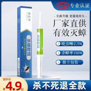Cockroach Bait for Home Use - Wipe Out the Entire Nest, Powe