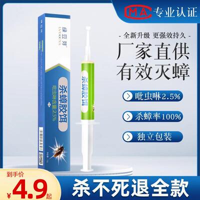 Cockroach Bait for Home Use - Wipe Out the Entire Nest, Powe