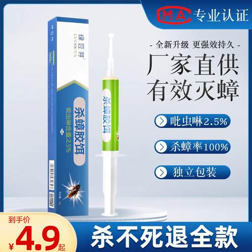 Cockroach Bait for Home Use - Wipe Out the Entire Nest, Powe