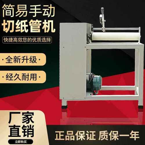 简易切纸管机小型手动纸筒分切机亿谙卷料筒切割机厂家直销双11