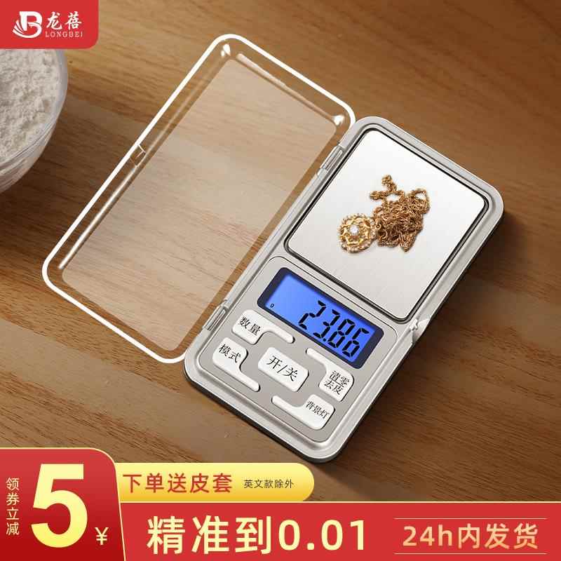 高精度家用电子秤小型天平专用黄金珠宝秤迷你精准高精准度秤0.01