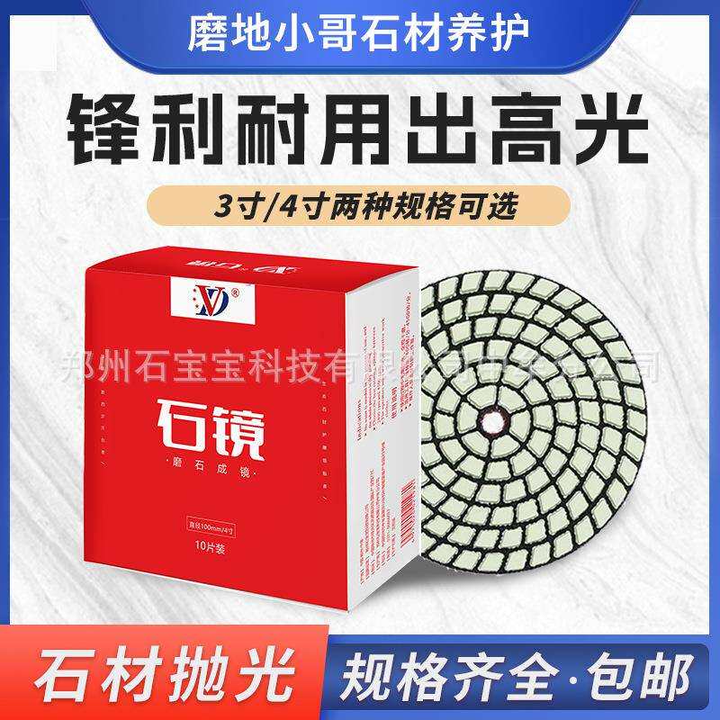 磨镜花岗石水磨石石英石台面大理石四步树脂干抛片磨盘石材专用