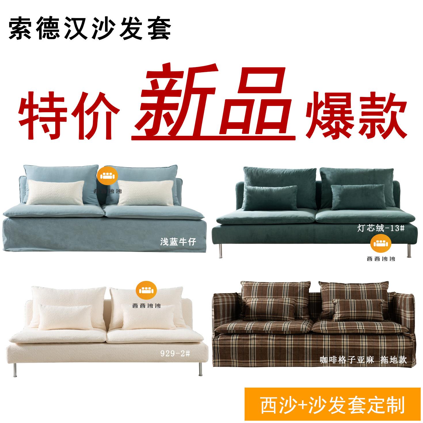 定做索德汉三人无扶手沙发套半包坐垫笠防尘简约北欧防水防抓工厂