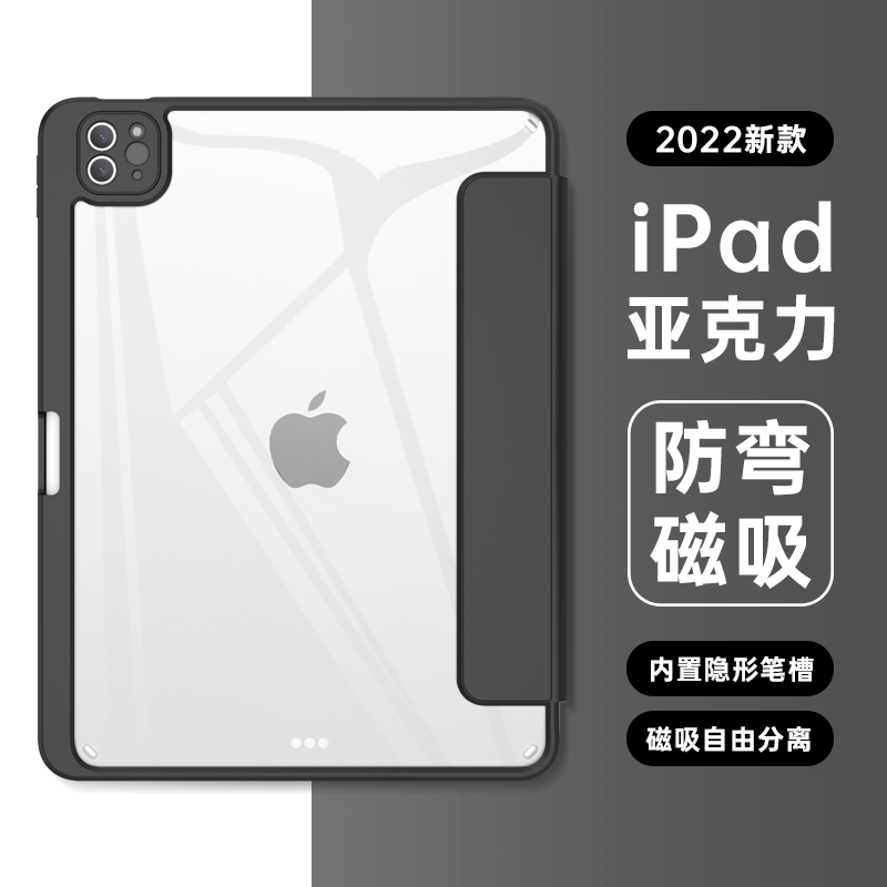 保护套适用2021款iPad9带笔槽10.2寸第八九代磁吸air5/4亚克力mini6三折2018可拆分Pro11透明防弯ins平板硬壳