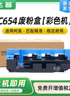 适用柯美C452废粉盒C552C652C754C659C7594522c5522cMF451