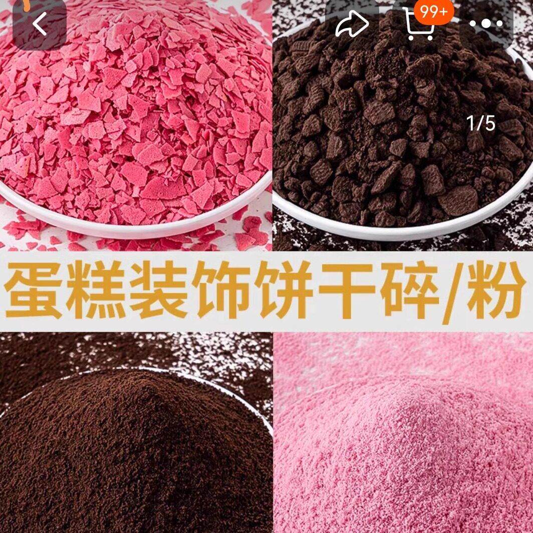 木糠粉饼干粉末杯烘焙饼干碎屑奥利奥饼干粉碎末木糠粉慕斯400克