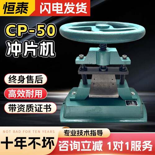 新款CP-50橡胶防水卷材手动冲片机哑铃裁刀冲片机制样机厂家