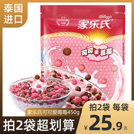 家乐氏可可爱莓莓水果麦片巧克力，可可球450g即食谷物早餐冲饮麦片