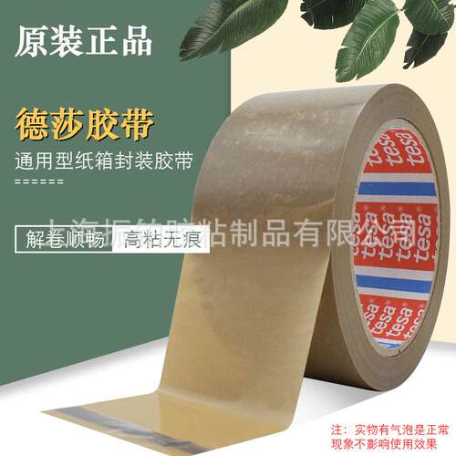 TESA德莎4120单面薄膜封箱胶带低噪音易解卷中等重量纸箱密封