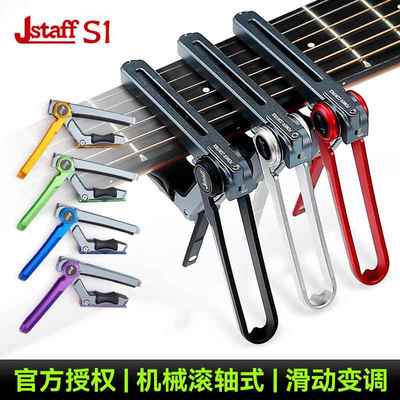 Jstaff S1吉他滑动变调夹民谣木电吉他专业变音夹金属调音夹子