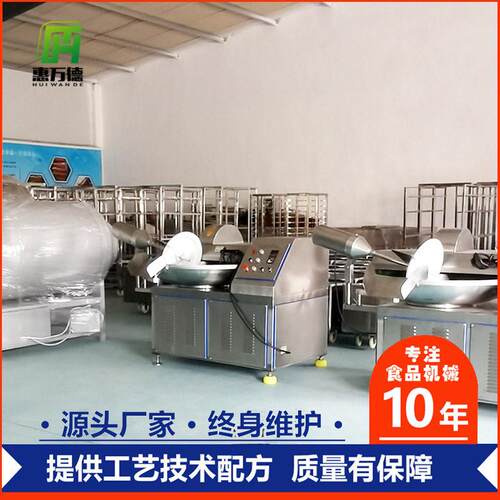 大型全自动变频斩拌机肉制品不锈钢斩切设备不锈钢虾滑变频斩拌机