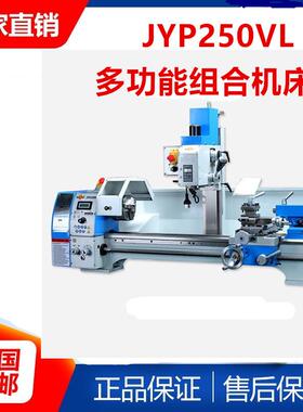 JYP250V家用车床小型多功能台钻290v车钻铣一体机金属铣床工具机