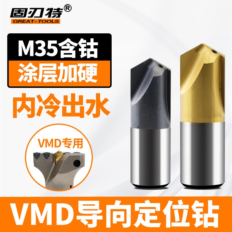 VMD导向钻定心钻带出水口内冷却大头钻中心定位钻PLD1238 1645