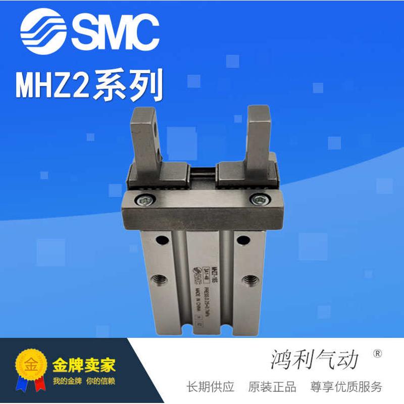原装手指气爪MHZ2-16D/D1/D2/D3/DN/DN1/DN2/S/S1/S2/SN气缸HFZ16