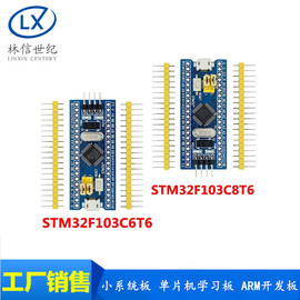 stm32f103c6t6stm32f103c8t6最小系统板单片机，学习板arm开发板