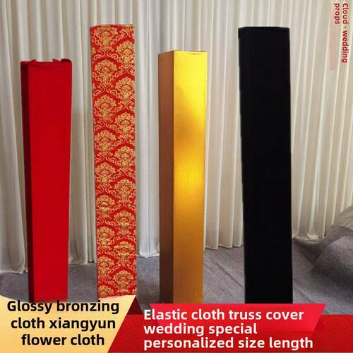 热烫布弹性桁架套婚礼龙门架轻型框架汽车展示袋柱布套光泽金布吉