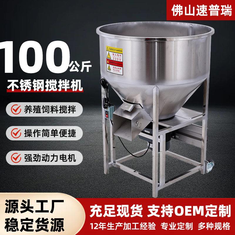 不锈钢养猪养鱼饲料搅拌机拌养殖场混合拌料机