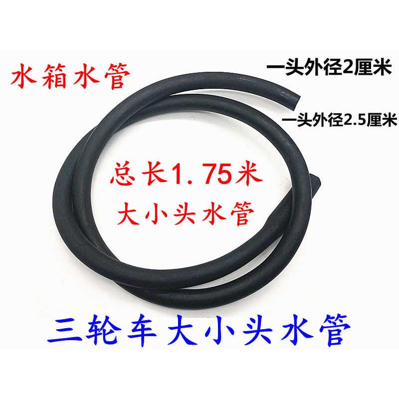 三轮车配件摩托车水管水冷散热器耐高温水管水箱高温管水箱胶管