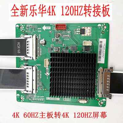 全新原装乐华4K120HZ转60HZ转接板PL.MS6M60.3 QK-6M60A/6M66适用