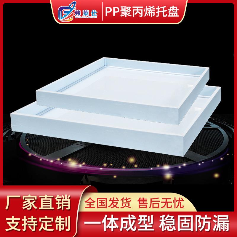 pp聚丙烯耐腐蚀托盘酸碱试剂柜塑料托盘实验室耐高温防泄漏托盘