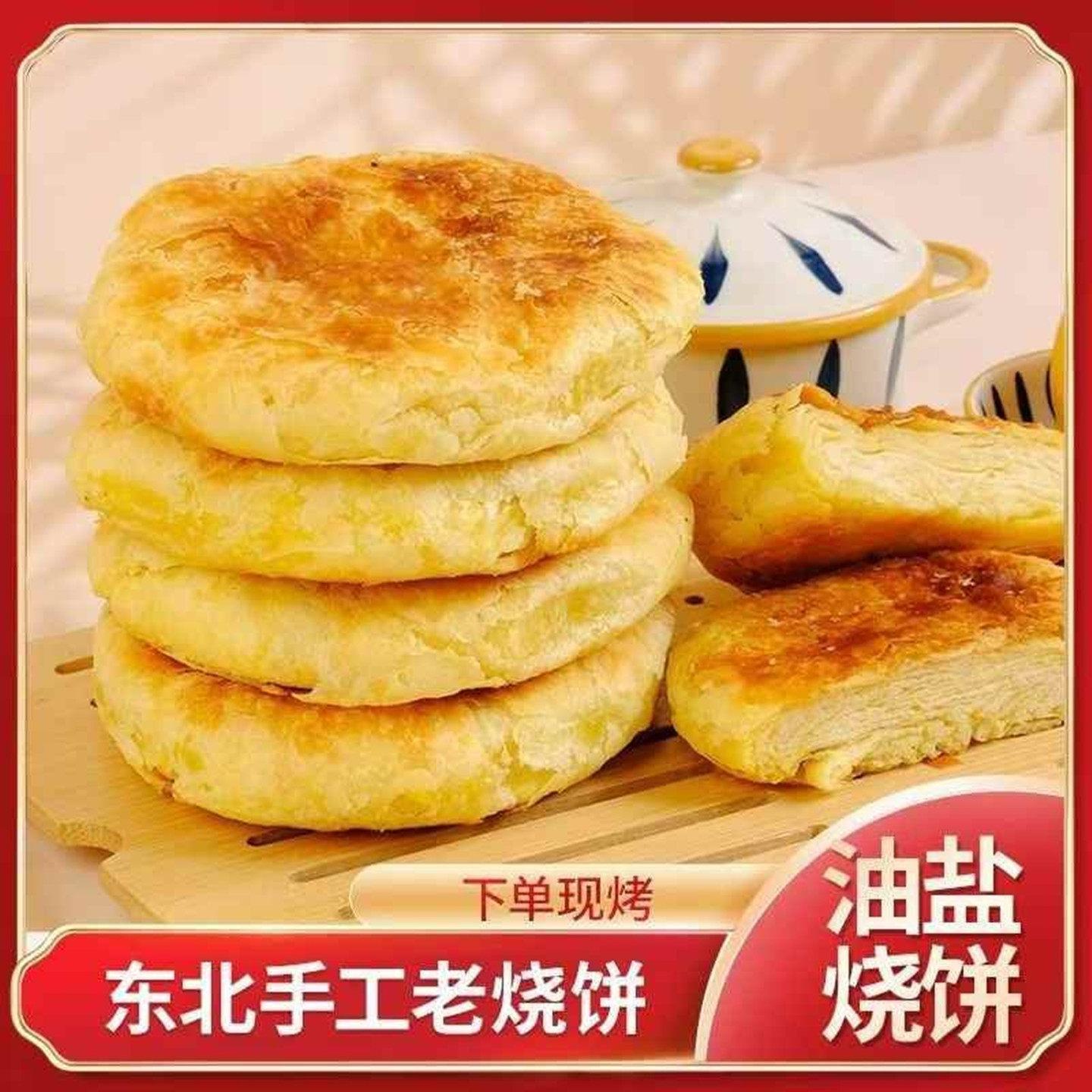 东北烧饼手工豆沙油盐东北老式烧饼零食东北特产传统糕点早餐10个