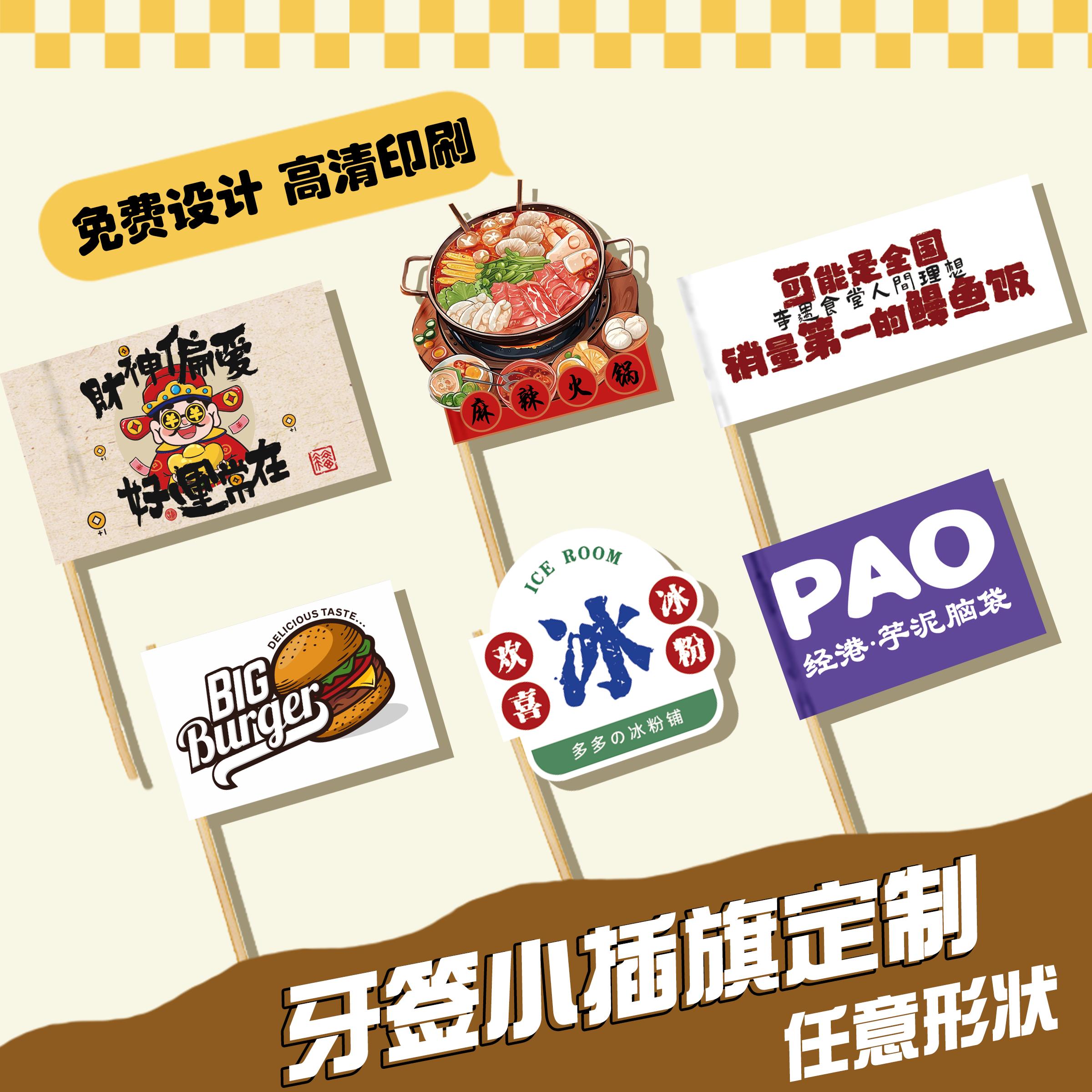 牙签小插旗定制生日蛋糕logo标签插牌网红汉堡甜品店装饰插件旗子