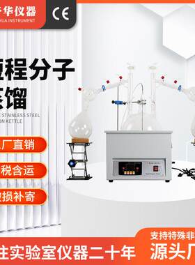 源头厂家短程分子蒸馏实验室小型玻璃蒸馏器化工设备加磁力电热套