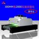 传送式 化炉uv烤灯箱 u张v固化机纸台小型紫外线汞373三防漆uv固式