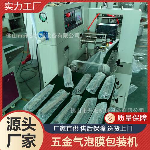 气泡膜五金件包装机气弹簧自动包装机铝材气泡膜自动枕式包装机