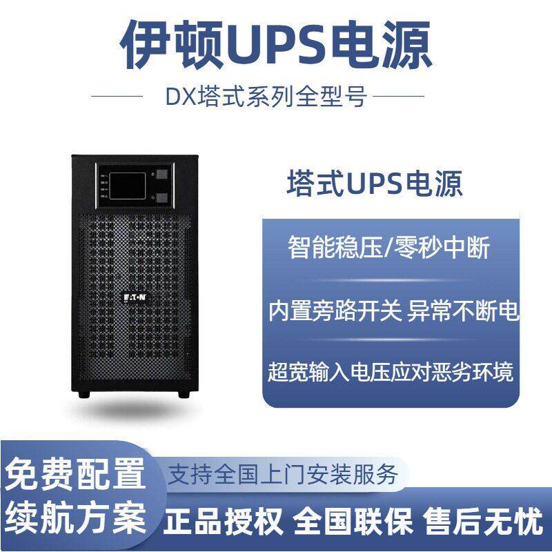 DX-1在线式ups电源智能稳压网络服务器机房商业220vups电源