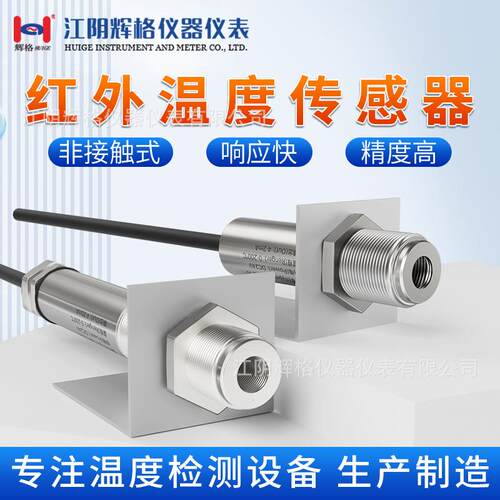 辉格非接触式在线红外线测温仪4-20mA高温探头温度传感器变送器