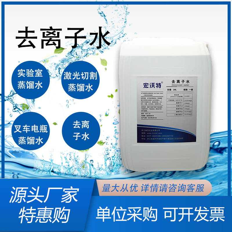 用水一级水光机激高纯度电瓶无菌用水蒸馏水实验室工业叉车补水