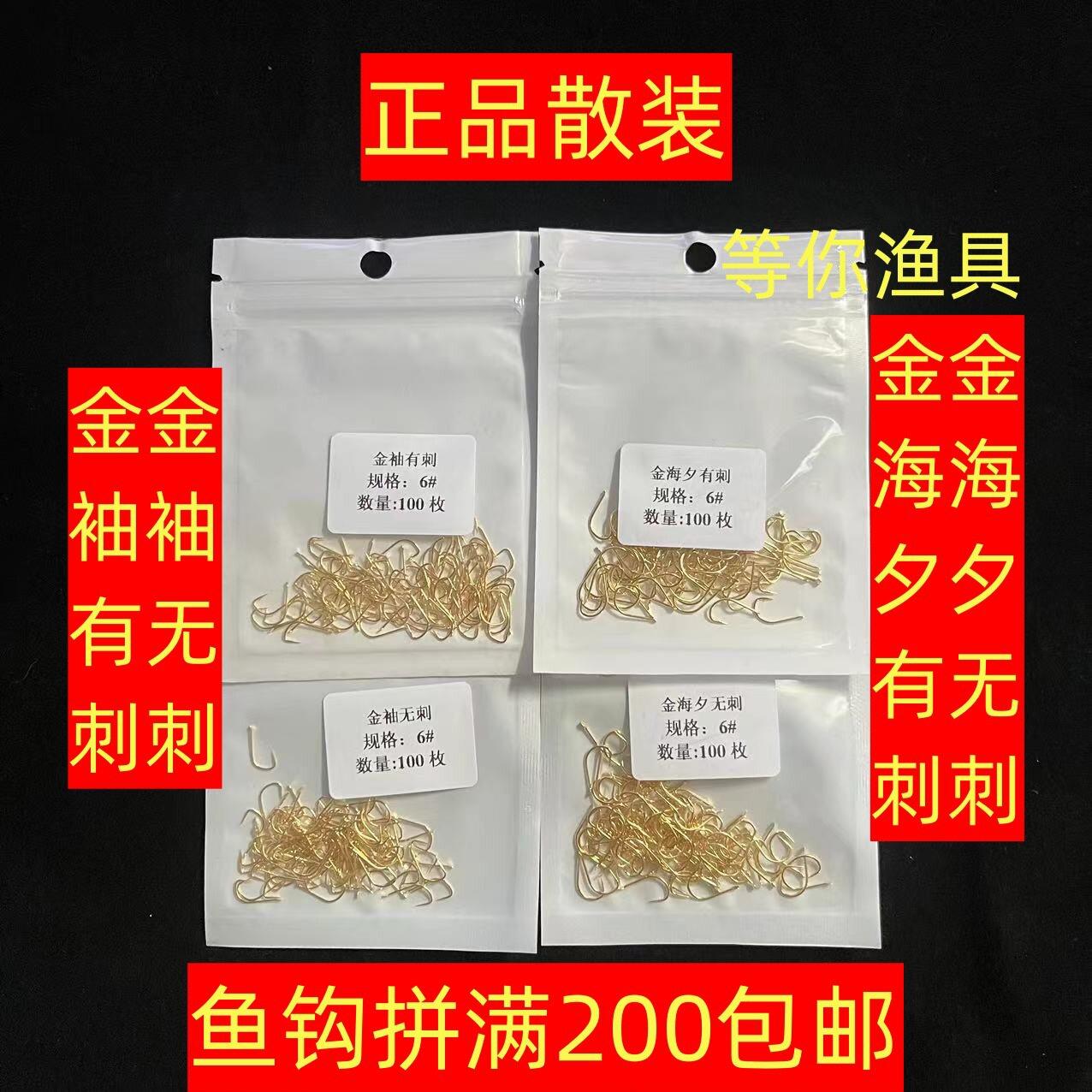bkk散装金袖金海夕系列有倒刺无倒刺细条钓白条鲫鱼钩鱼钩