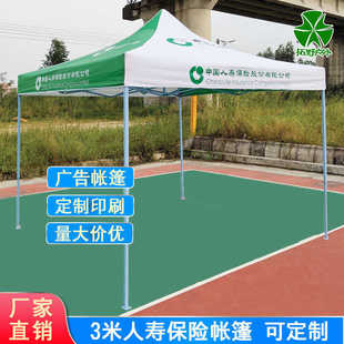 中国人寿帐篷保险展业帐篷邮政户外摆摊广告遮阳雨棚地推四脚伞